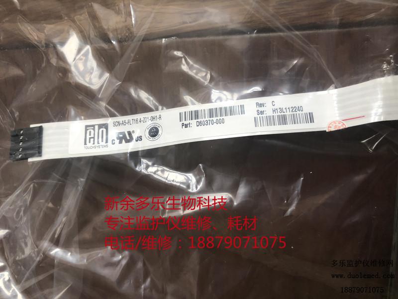 【觸摸屏接線】飛利浦MP70病人監(jiān)護(hù)儀觸摸屏ELO配件編號(hào)D60370-000、觸摸屏接線