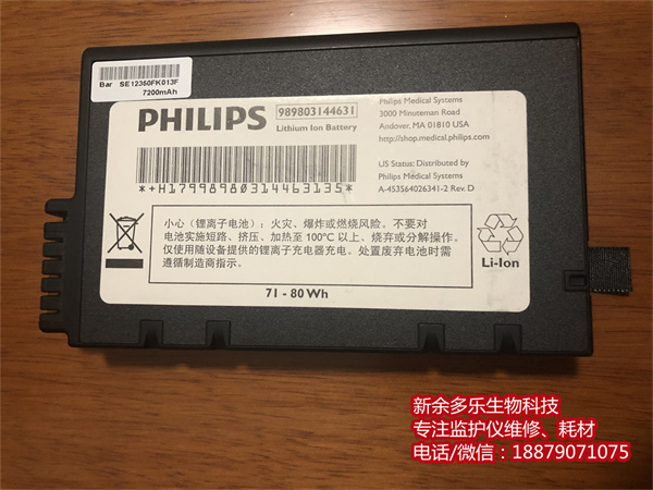 PHILIPS VM4 patient monitor battery Model No.ME202C 3.jpg