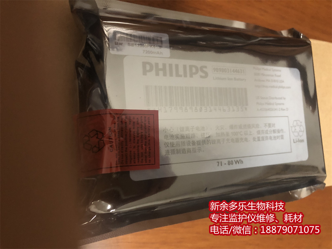 PHILIPS VM4 patient monitor battery Model No.ME202C 8.jpg