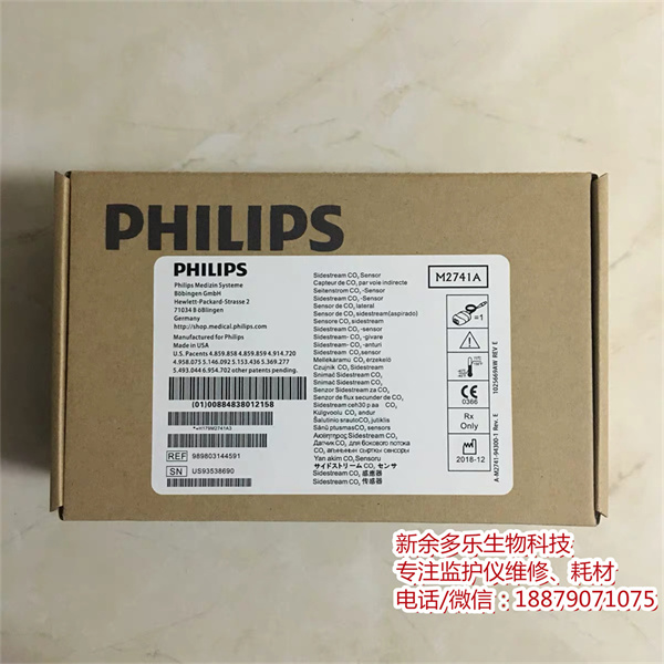 New and Original PHILIPS M2741A CO2 sensor1.jpg