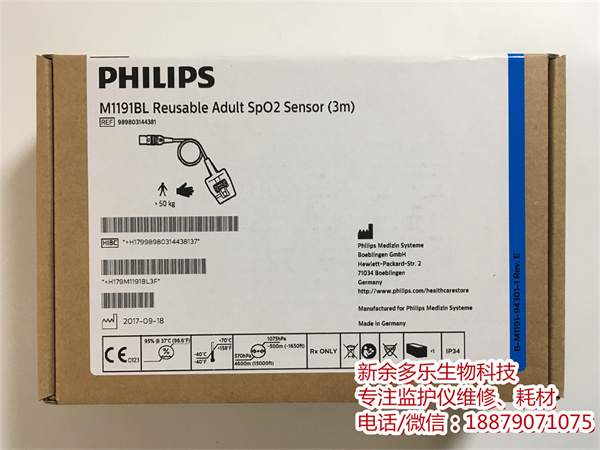 PHILIPS M1191BL Reusable Adult SpO2 Sensor(3m) 6.jpg