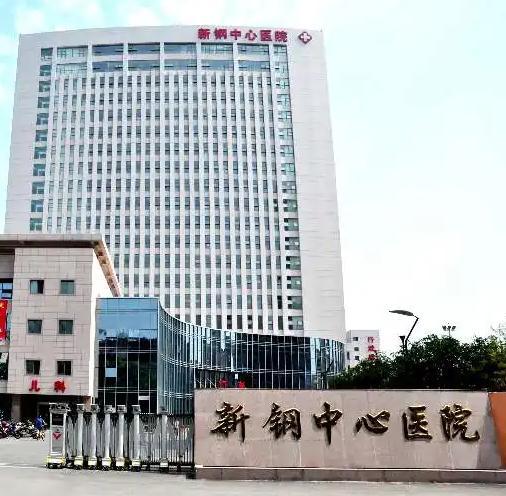 新鋼中心醫(yī)院設備科_新鋼中心醫(yī)院設備管理科_醫(yī)學裝備部聯(lián)系方式