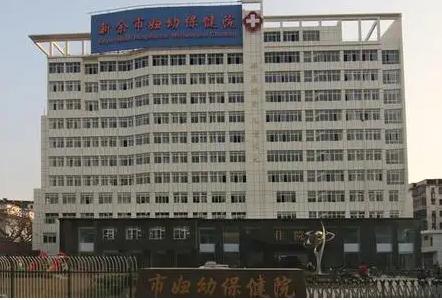 新余市婦幼保健院設備科_新余市婦幼保健院設備管理科_醫(yī)學裝備部聯(lián)系方式