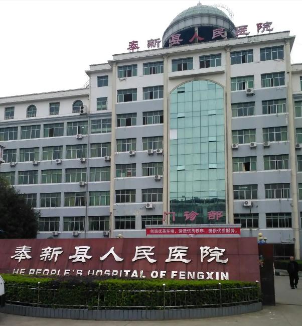 奉新縣人民醫(yī)院設(shè)備科_奉新縣人民醫(yī)院設(shè)備管理科_醫(yī)學(xué)裝備部聯(lián)系方式