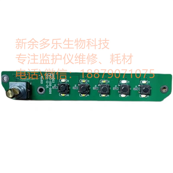 Biolight BLT Q5患者監(jiān)護儀按鍵板