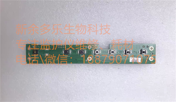 EDAN M50 iM50患者監(jiān)護儀按鍵板02.00.114561-11