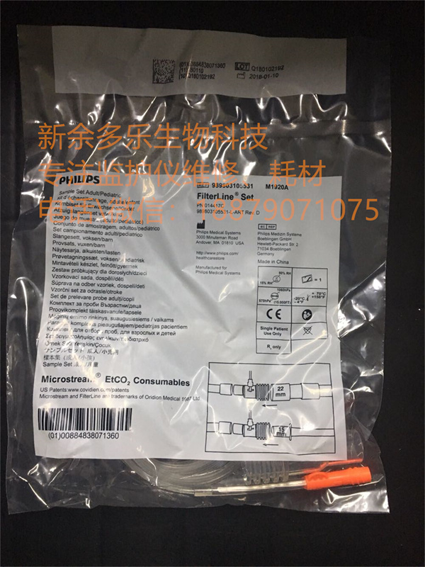 Philips CO2 FilterLine Set PN 014417C 989803105531 M1920A (1).jpg Philips CO2 FilterLine Set PN 014417C 989803105531 M1920A (1).jpg