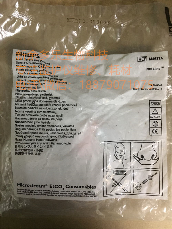 Philips M4687A CO2 sampling pipe Pn 014406A 989803131651 (2).jpg Philips M4687A CO2 sampling pipe Pn 014406A 989803131651 (2).jpg