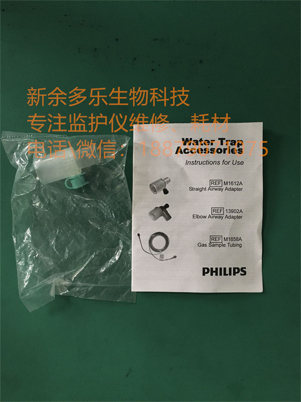 Philips M1612A Water Trap Accessories Instruction for use 13902A M1658A.jpg Philips M1612A Water Trap Accessories Instruction for use 13902A M1658A.jpg