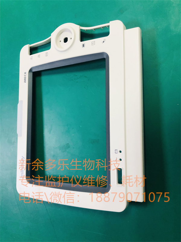 邁瑞iMEC8患者監(jiān)護儀前框、前面板、前殼