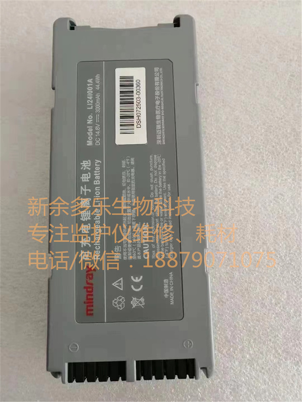 Mindray D3 defibrillator Rechargeable Li-ion battery Model No.LI24I001A (3).jpg