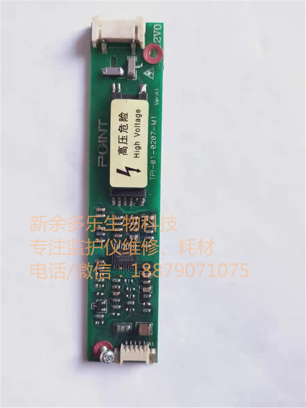 Mindray MEC-1000 MEC-2000 pm9000 patient monitor high pressure voltage inverter switchboard (2).jpg