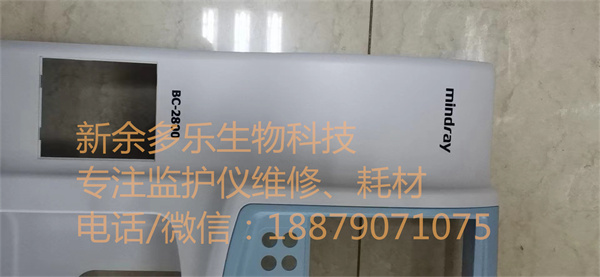 Mindray BC-2800 Auto Hematology Analyzer top cover case(7).jpg