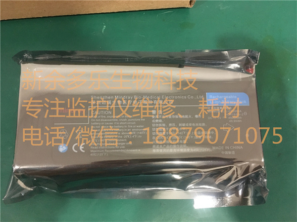 Mindray LI23S002A Battery - 12.jpg Mindray LI23S002A Battery - 12.jpg