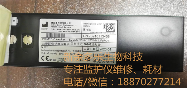 Metrax Primedic Rechargeable Li-ion Battery (LiFePO4) for Defimonitor XDxe (m290) series UN3480 99135 97311 (1).jpg Metrax Primedic Rechargeable Li-ion Battery (LiFePO4) for Defimonitor XDxe (m290) series UN3480 99135 97311 (1).jpg