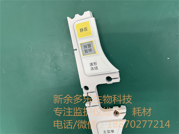 邁瑞IMEC10監(jiān)護儀側(cè)面板按鈕（硅膠）jpg