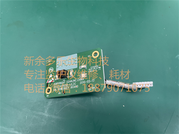 理邦I(lǐng)M60監(jiān)護(hù)儀電源開關(guān)按鍵板W0282217010 jpg