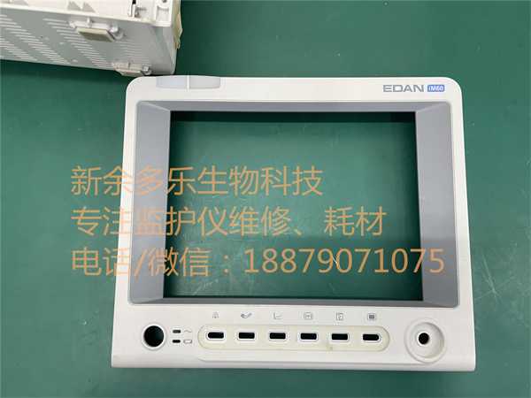 理邦IM60監(jiān)護儀前殼(前框) jpg 理邦IM60監(jiān)護儀前殼(前框) jpg