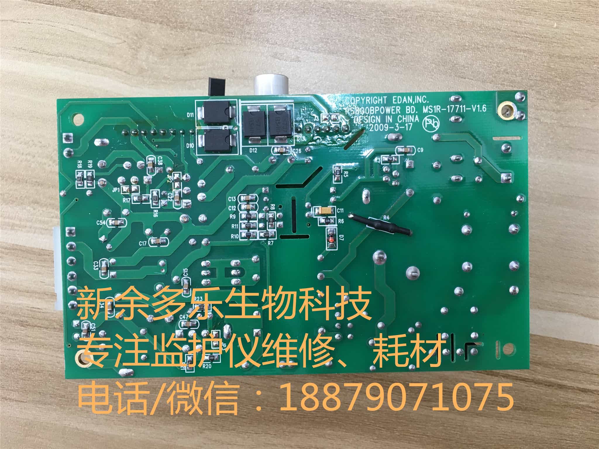 理邦M3監(jiān)護儀電源板PS800BPOWER jpg