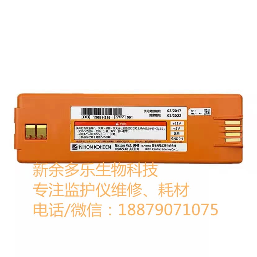 日本光電原裝 Cardiolife AED 13051-215 除顫儀電池.jpg 日本光電原裝 Cardiolife AED 13051-215 除顫儀電池.jpg