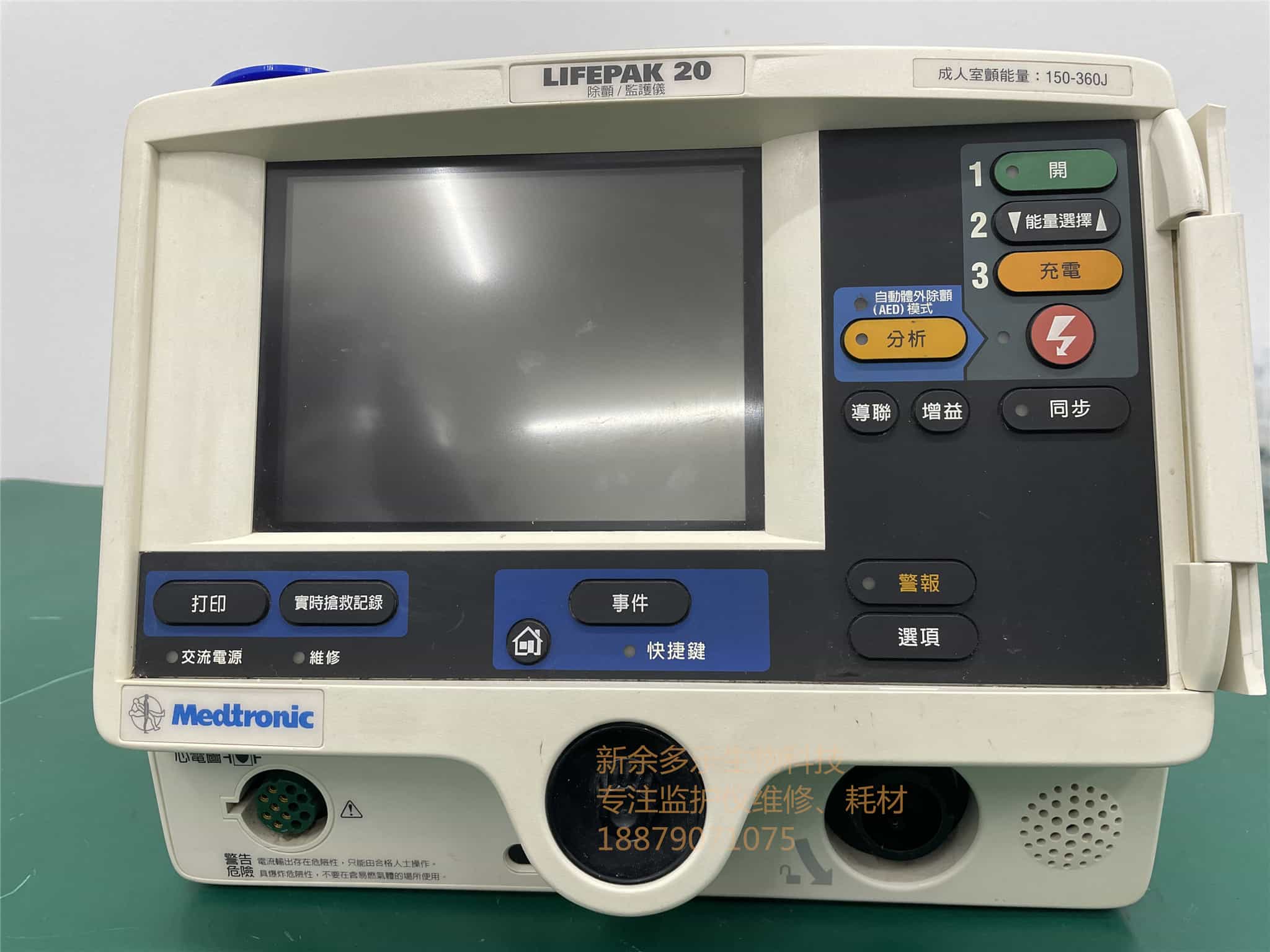美敦力LIFEPAK 20 除顫儀PN 3202487-098 二手jpg