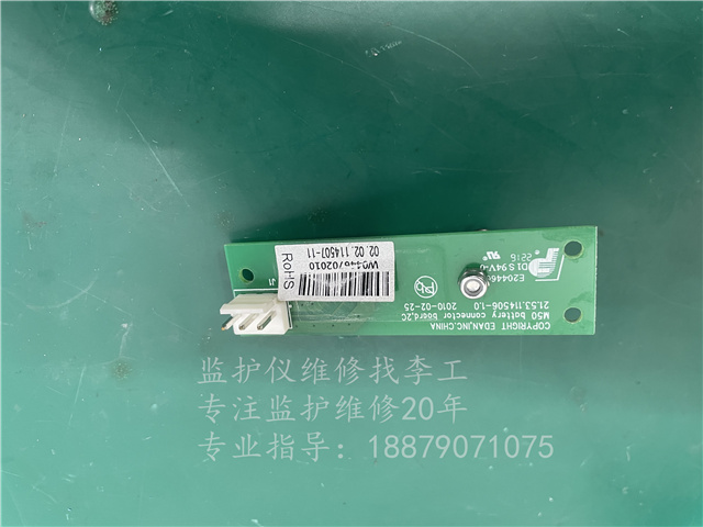 理邦I(lǐng)M50監(jiān)護(hù)儀電池板21.53.114506-1 jpg