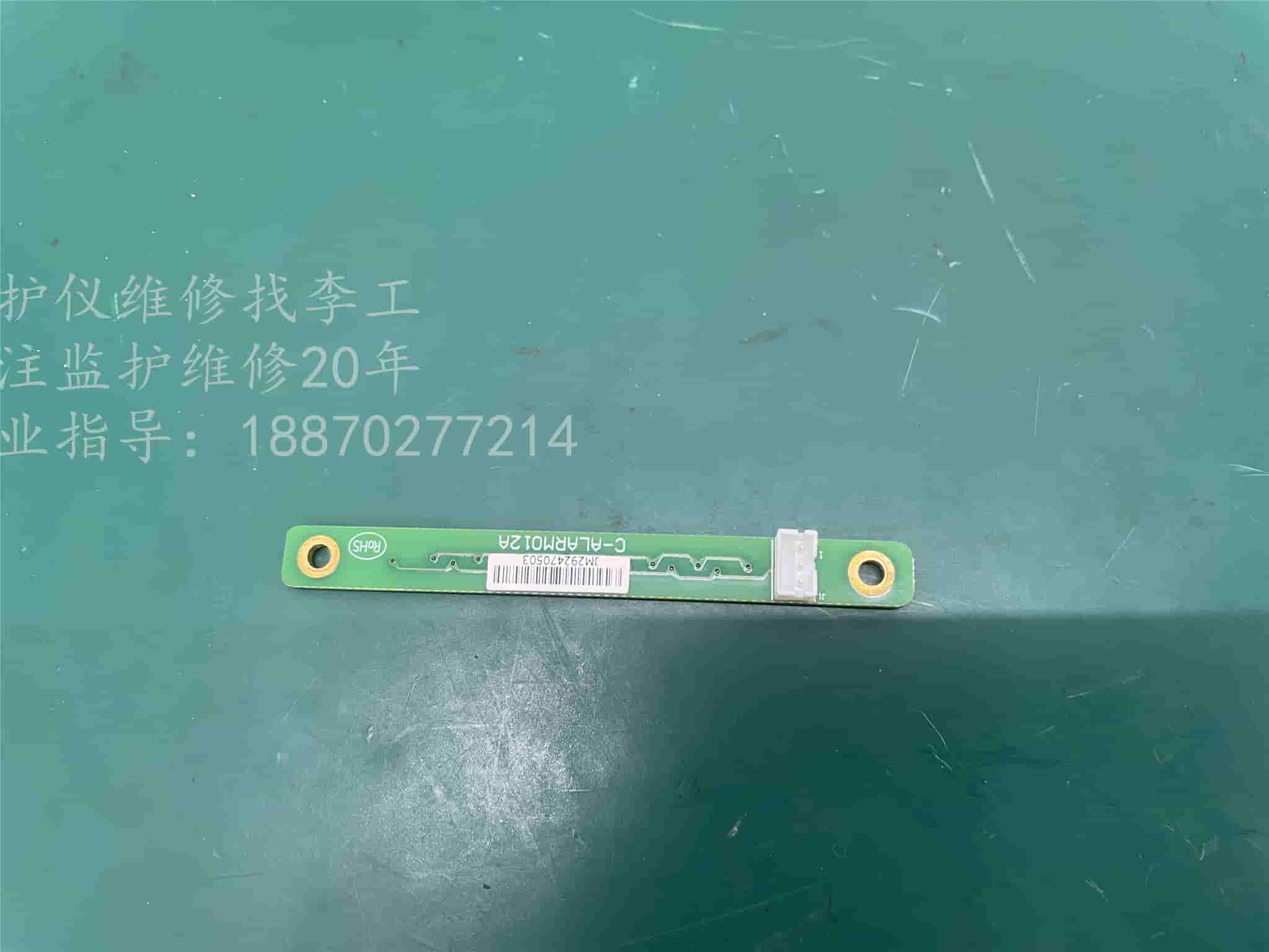 飛利浦G30監(jiān)護(hù)儀警報(bào)指示燈板C-ALARM012A JM292470503 飛利浦G30監(jiān)護(hù)儀警報(bào)指示燈板C-ALARM012A JM292470503