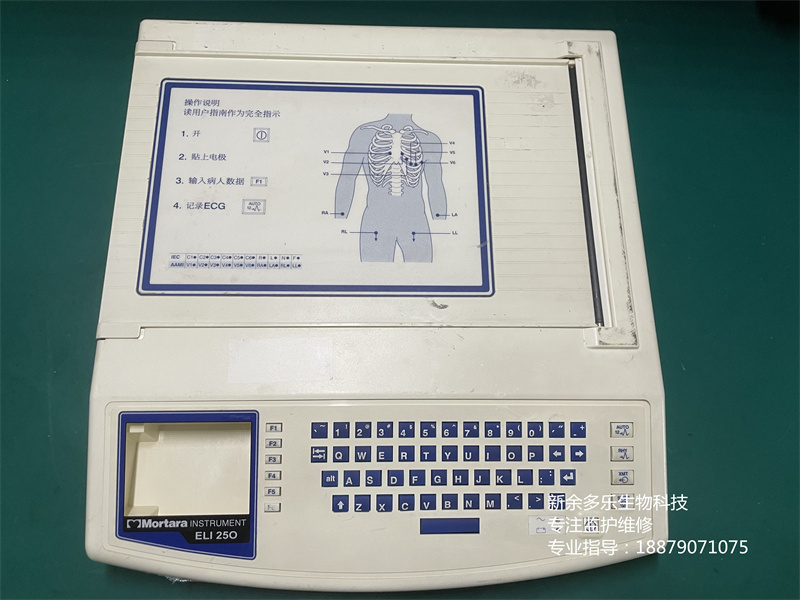 Mortara ELI250心電圖機(jī)全套外殼