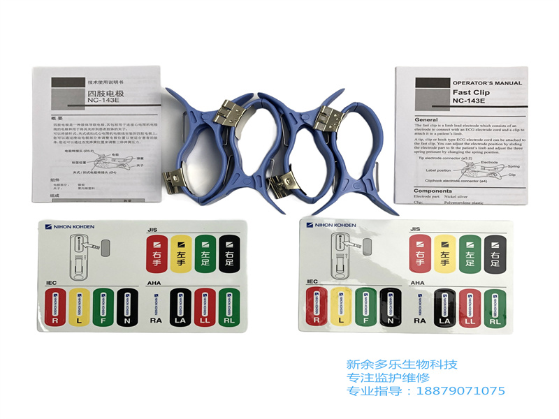 Nihon Kohden NC-143E 心電圖電極快速夾 H068A 1 套